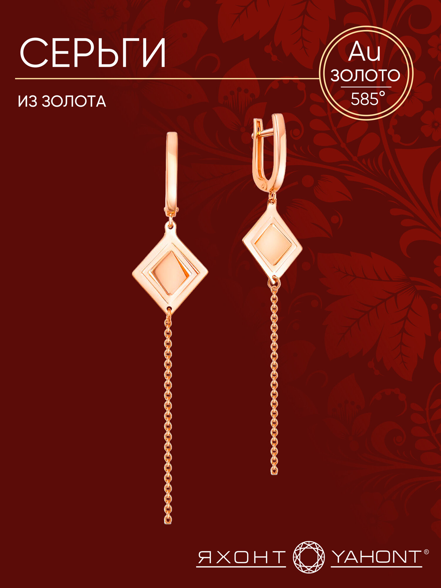 Серьги с подвесками Яхонт, красное золото, 585 проба