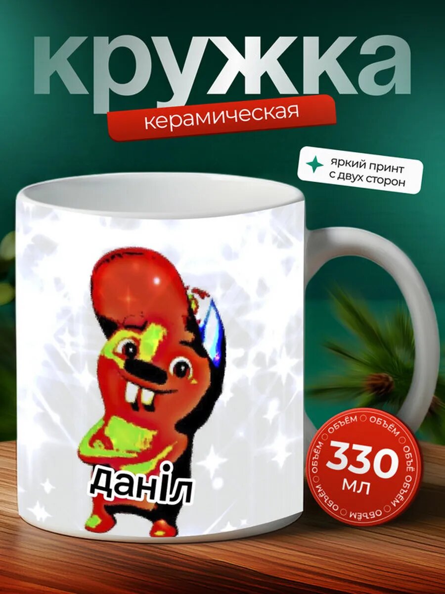 Кружка Данио рыбка 8,