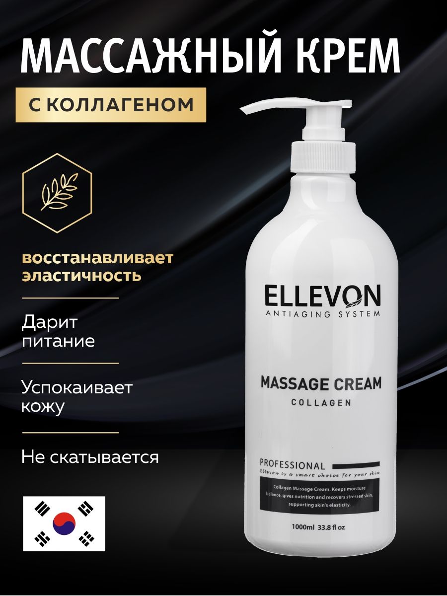 Ellevon Массажный крем для лица и тела с коллагеном 1000 мл