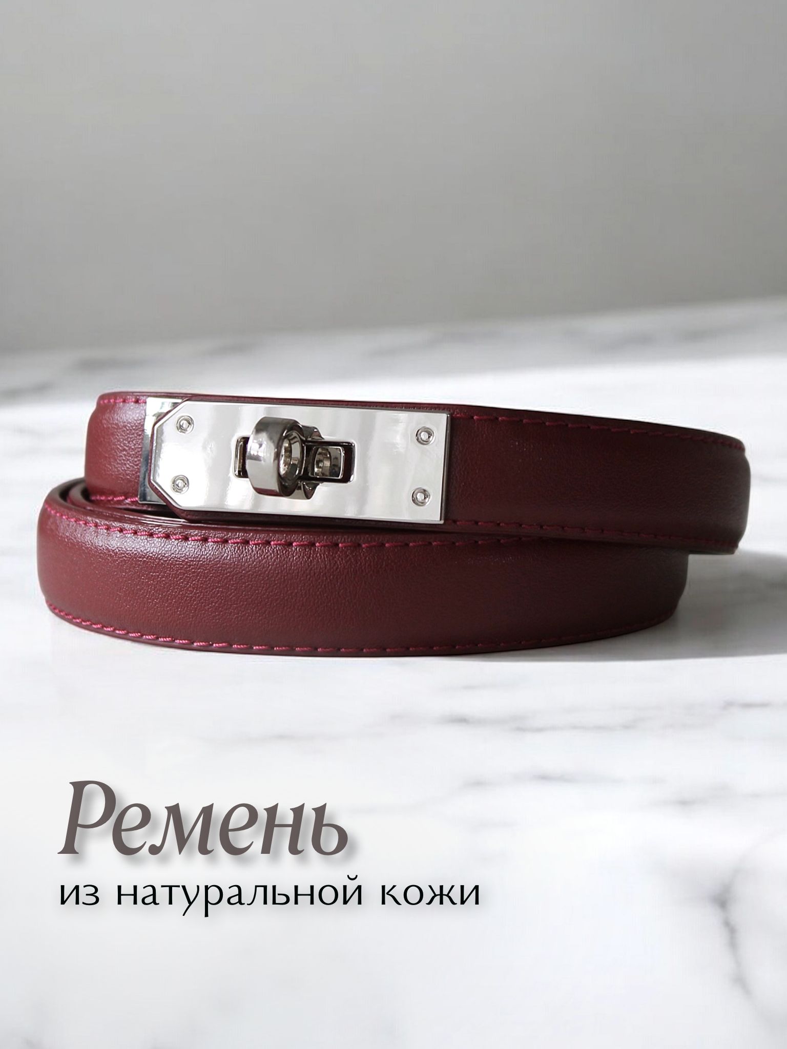 Ремень для женщин