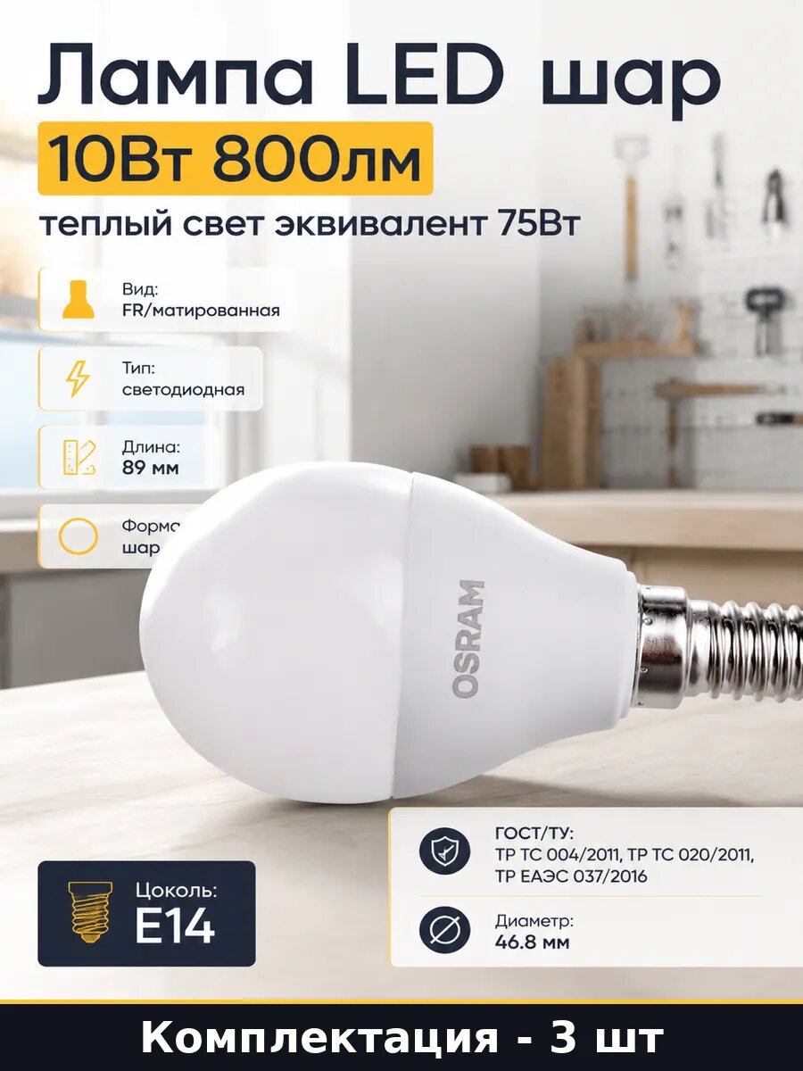 Лампочки E14 10W 220V 75Вт эквивалент 3000K комплект 3 шт