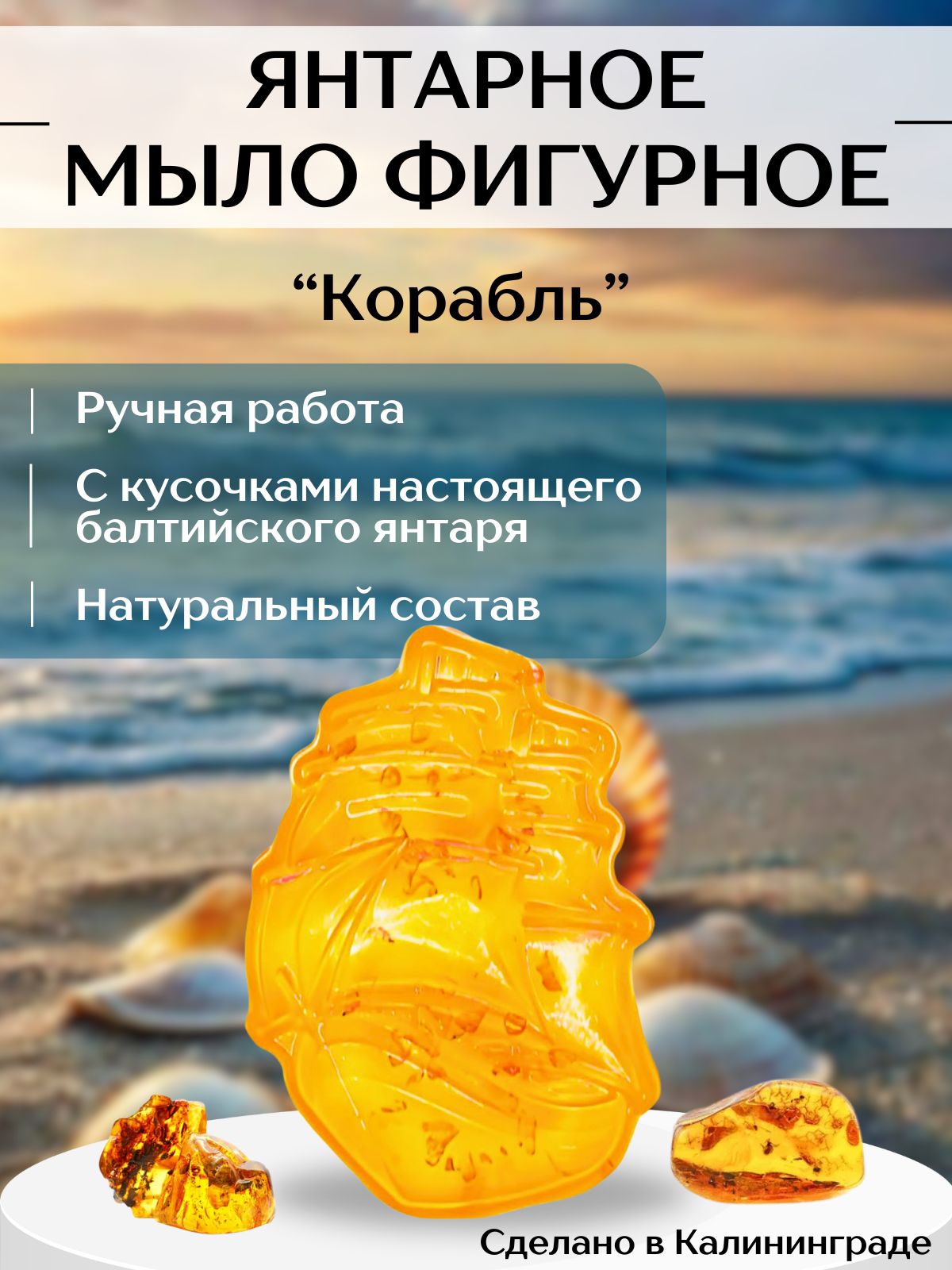 Мыло янтарное с кусочками янтаря