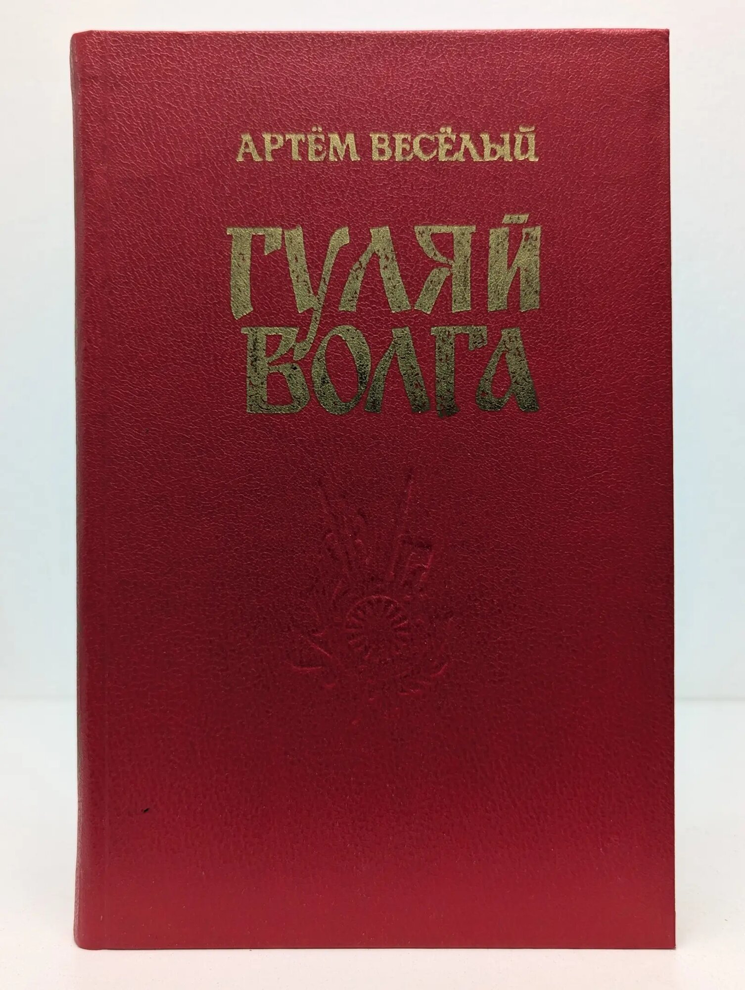 Гуляй Волга Веселый Артем 1981