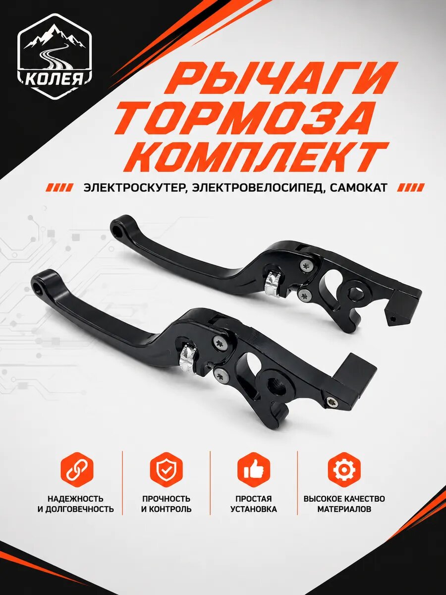 Комплект ручек тормоза алюминий для электроскутера Citycoco