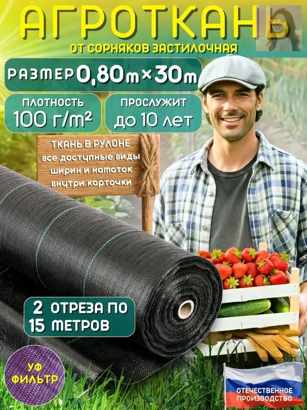 Агроткань от сорняков 100 г/м2 (0.8х30) для дорожек, грядок черная застилочная/ укрывной материал для растений дома и дачи садовый мульчирующий/ агроволокно для теплиц, клубники с разметкой в рулоне