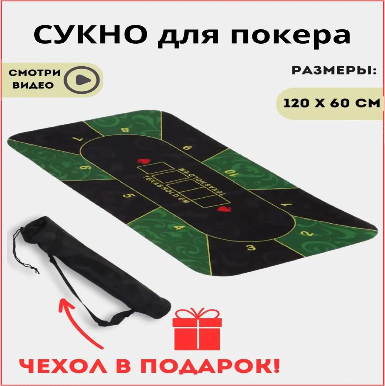 Сукно для покера зелёное 120х60 см с разметкой, прорезиненное покрытие для игр в казино и дома