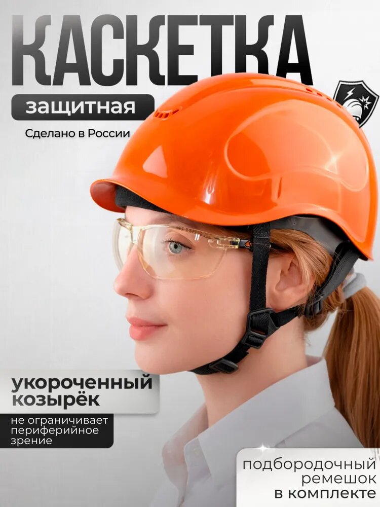 Каскетка РОСОМЗ Абсолют Трек оранжевая, с вентиляцией, короткий козырек, арт. 98814