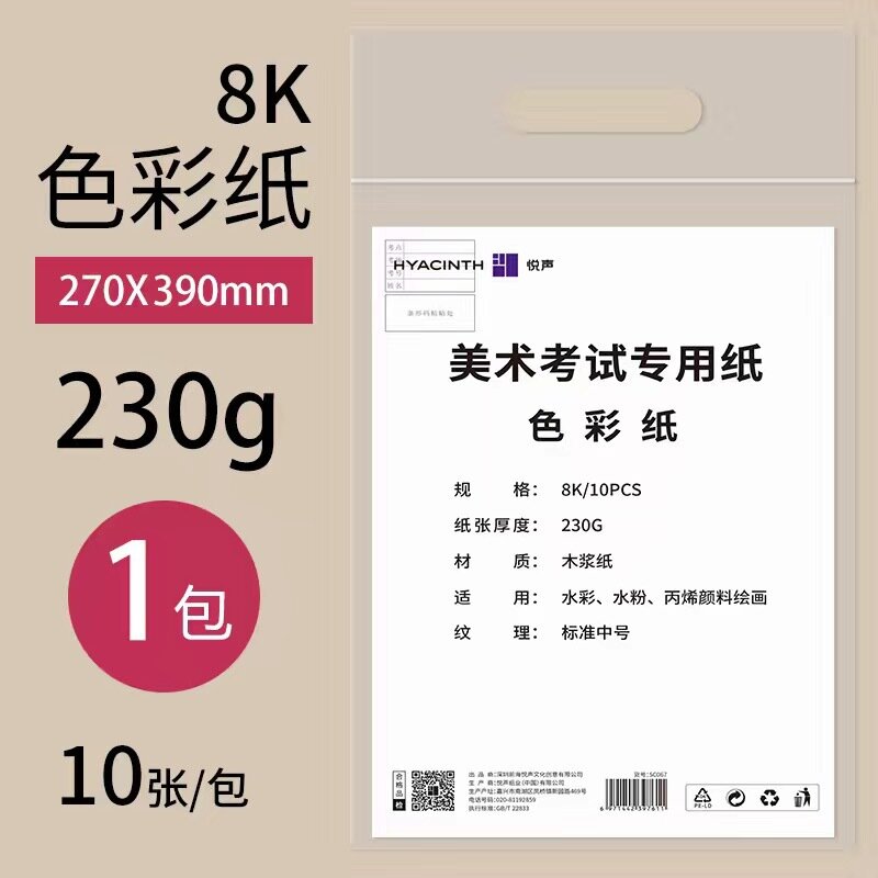 Цветная бумага для художественных экзаменов 8K 230г/м², 10 листов, для живописи, премиум-качество