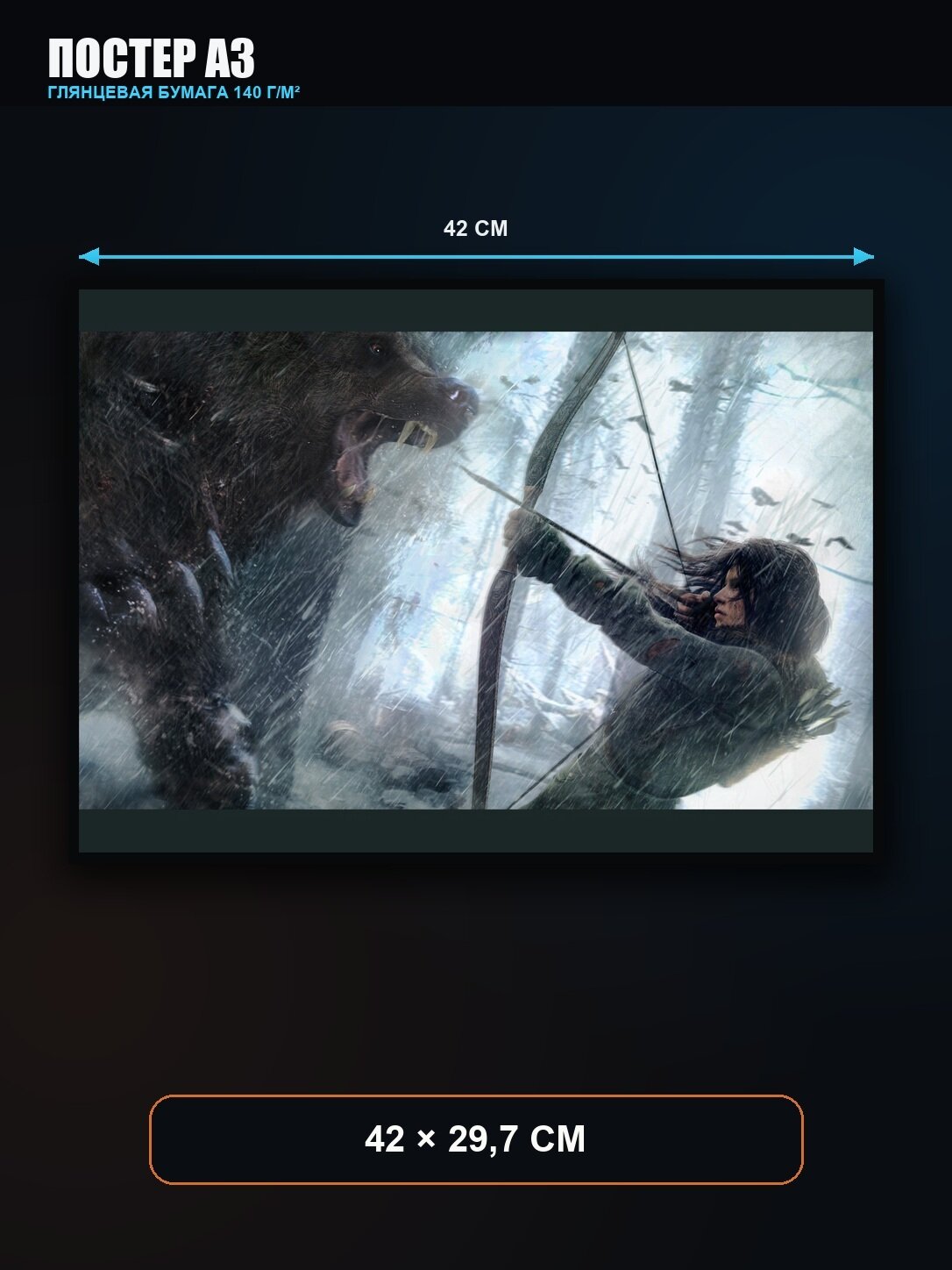 Постер Tomb Raider Герои — глубокая игровая атмосфера A3