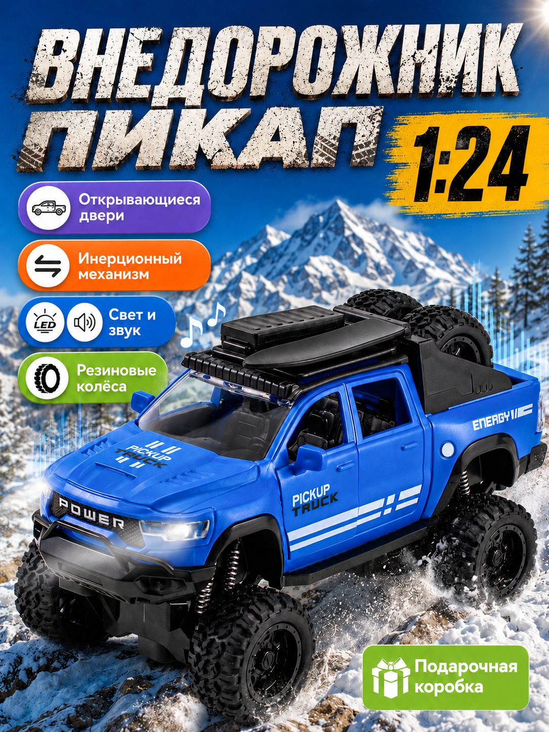 Игрушечный инерционный пикап с подсветкой и звуковыми эффектами, подарок для мальчиков и девочек