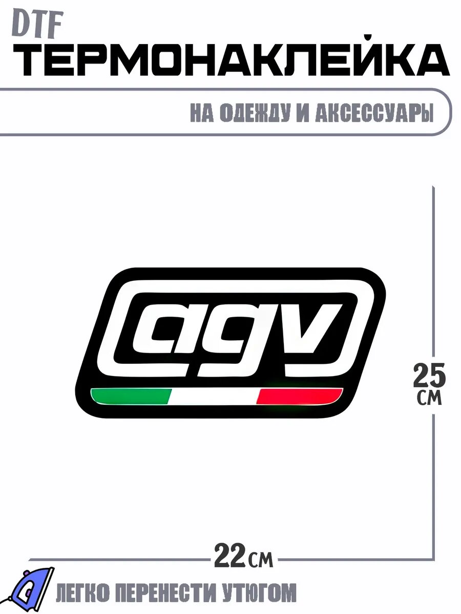Термонаклейка бренда мотошлемов agv