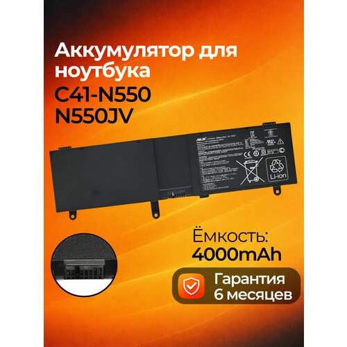 фото Аккумуляторная батарея для ноутбука asus n550jv n550 n550j n550ja n550lf n550 15v 59wh 4000mah c41-n550 черная mobparts