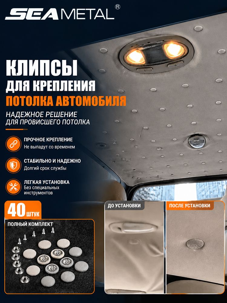 Клипсы для крепления потолка автомобиля 40 шт, ремонт обшивки салона авто, фиксаторы для потолка, автокрепеж