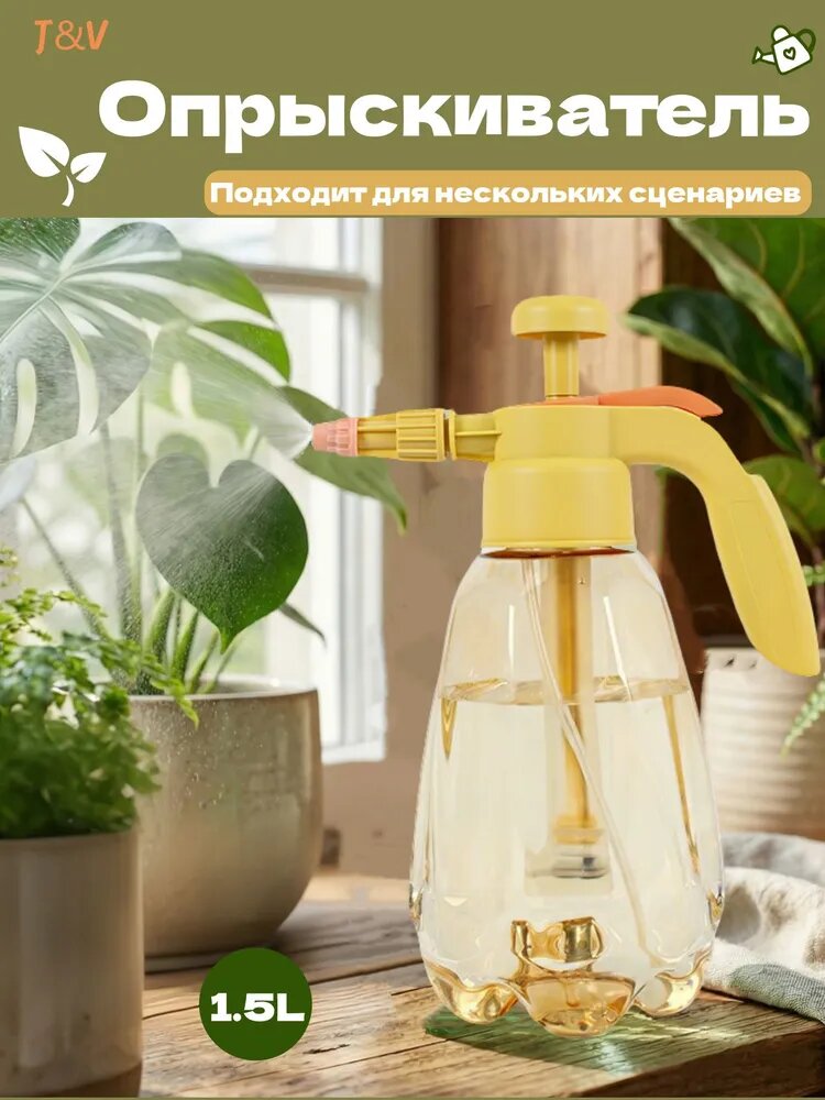 Пульверизатор 1 шт 1 шт для полива растений для сада и огорода для домашнего использования для ухода за цветами для удобного полива