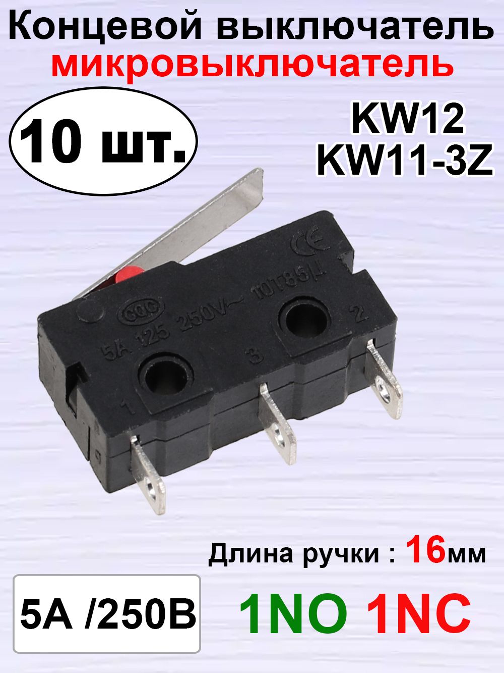 10 шт. микровыключатель с пластинкой/ Концевой выключатель,5A 125V,1NO, рычаг 16мм(KW11-3Z-2)