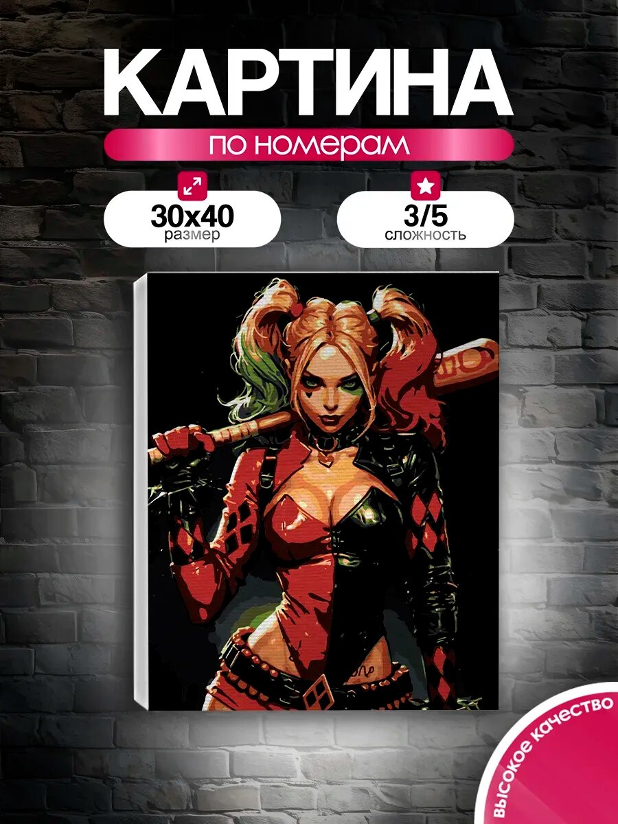 Картина по номерам 30x40 Харли Квинн