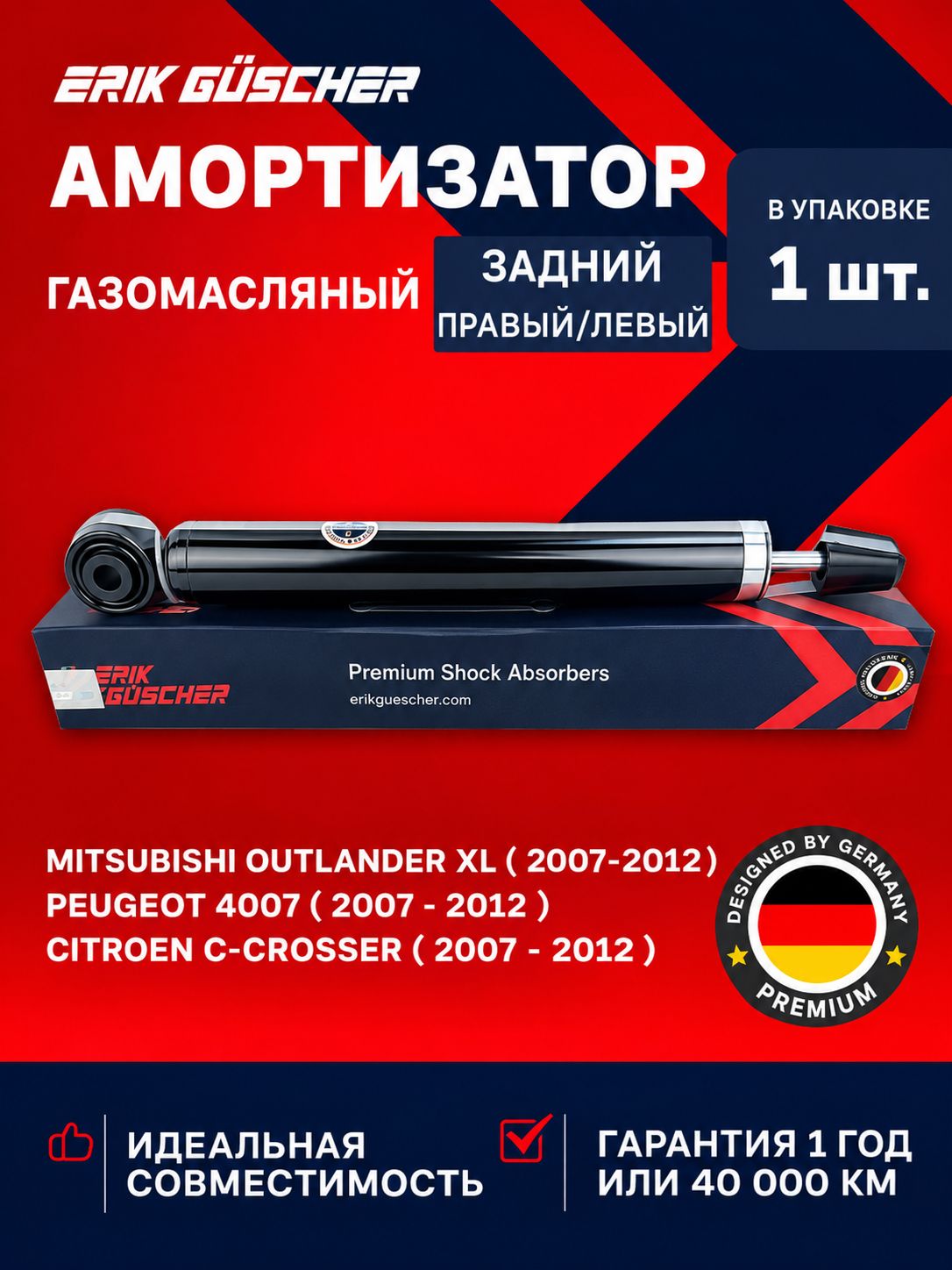Амортизатор задний Митсубиси Аутлендер, Пежо 4007, Ситроен С Кроссер / Mitsubishi Outlander XL , Peugeot 4007, Citroen C-Crosser