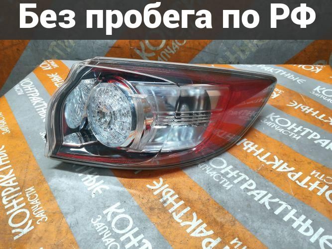 Фара Задняя (Фонарь Стоп) Право с пробегом Mazda Axela, Mazda3 BLEFW