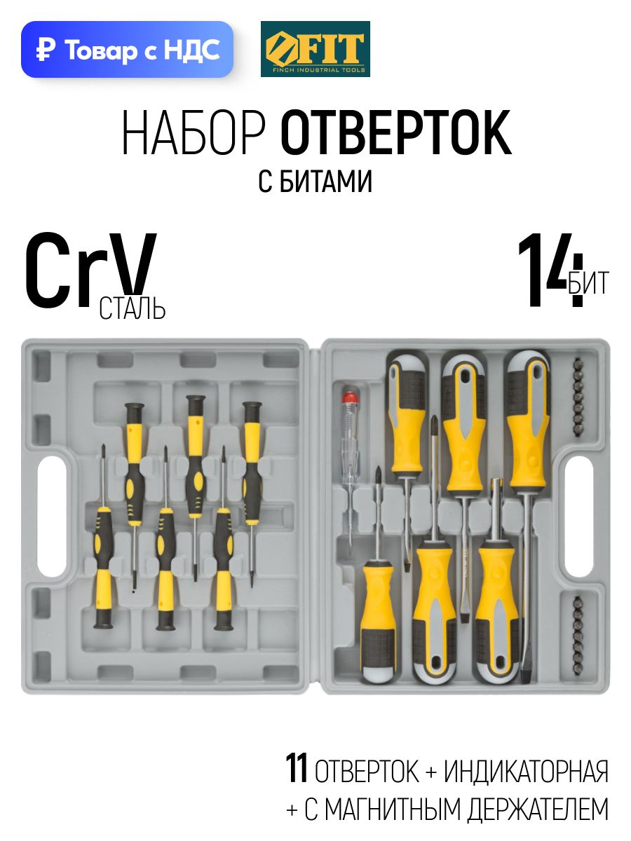 FIT Набор отверток 13 шт с битами CrV 14 шт.