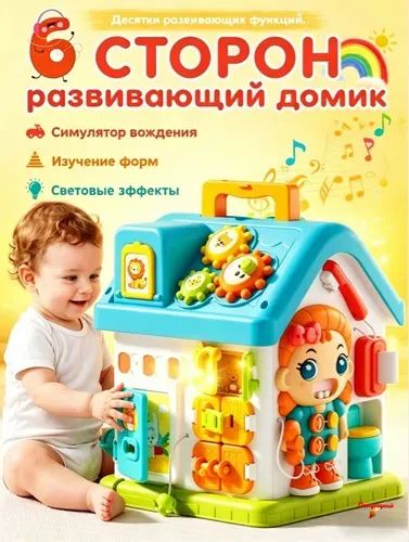Образовательный центр раннего образования Монтессори "занятый дом" детская игрушка "занятая доска", свет, музыка