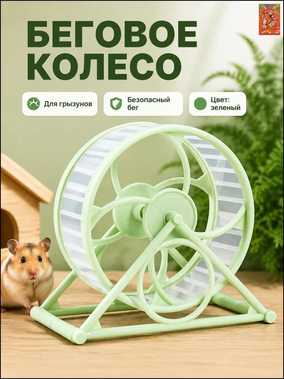 Беговое колесо для хомяка бесшумное с кронштейном, не зажимает лапки, большой размер, пластиковое светло-зеленое