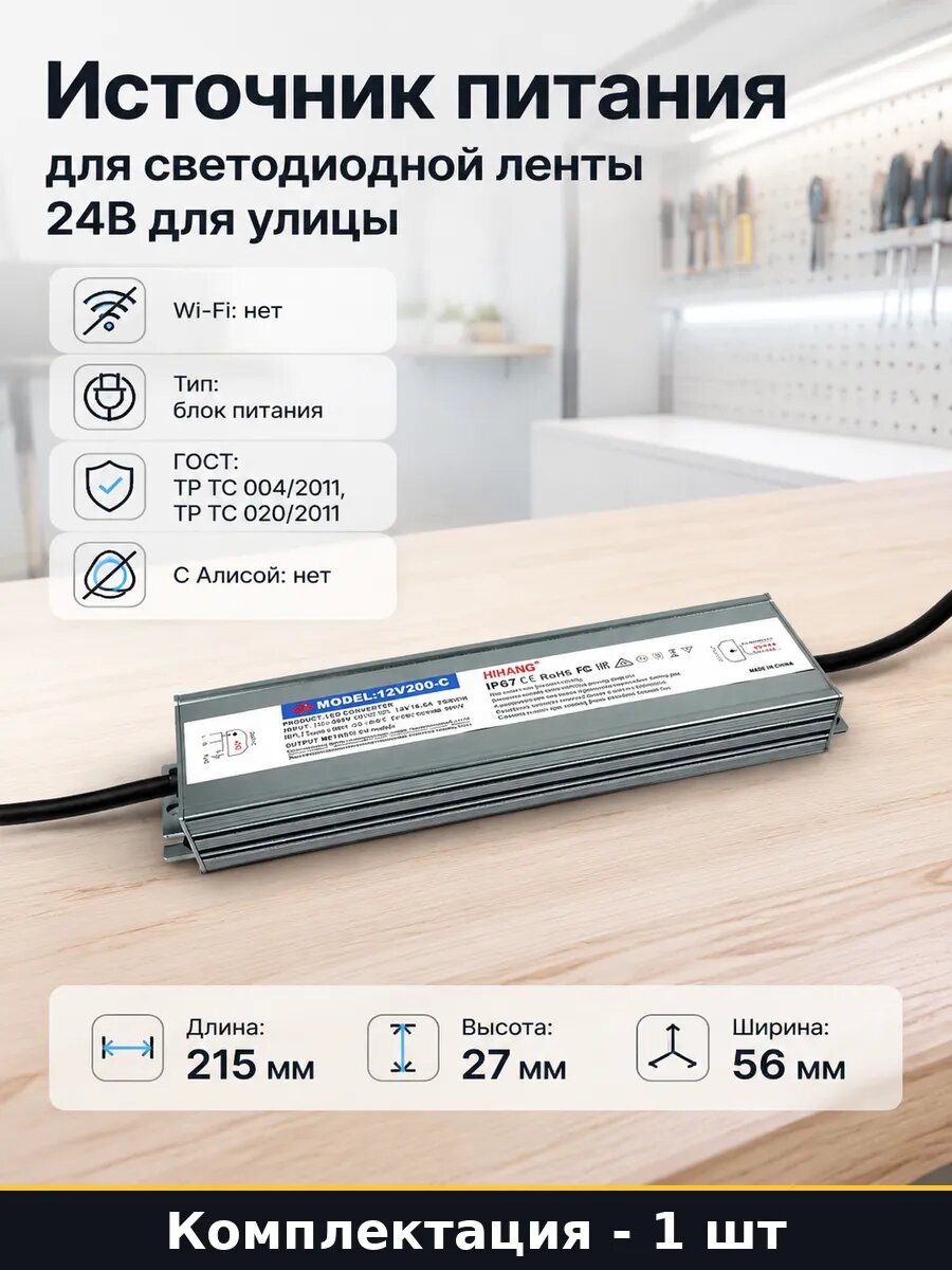 Источник питания для светодиодной ленты 24В для улицы