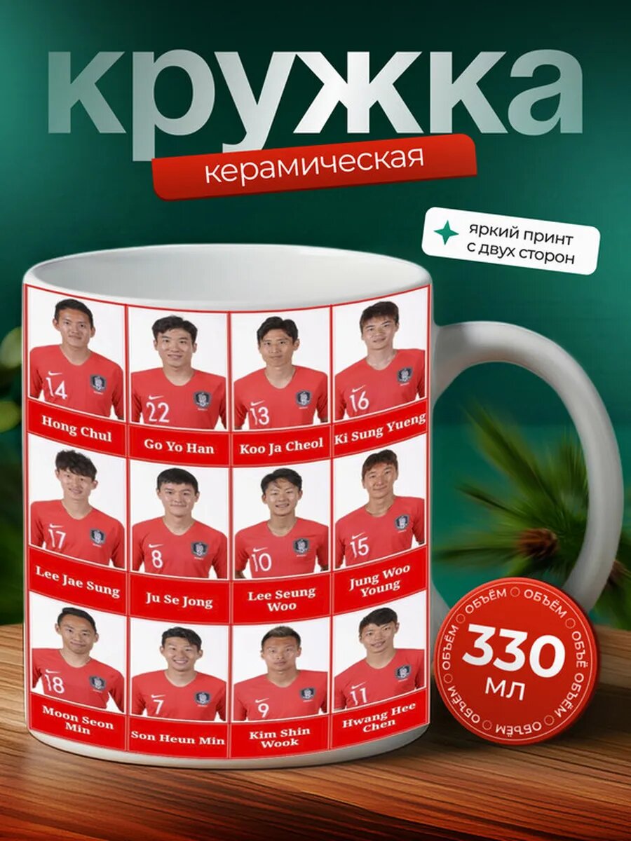 Кружка Чонбук Хёндэ футбольная команда 12,