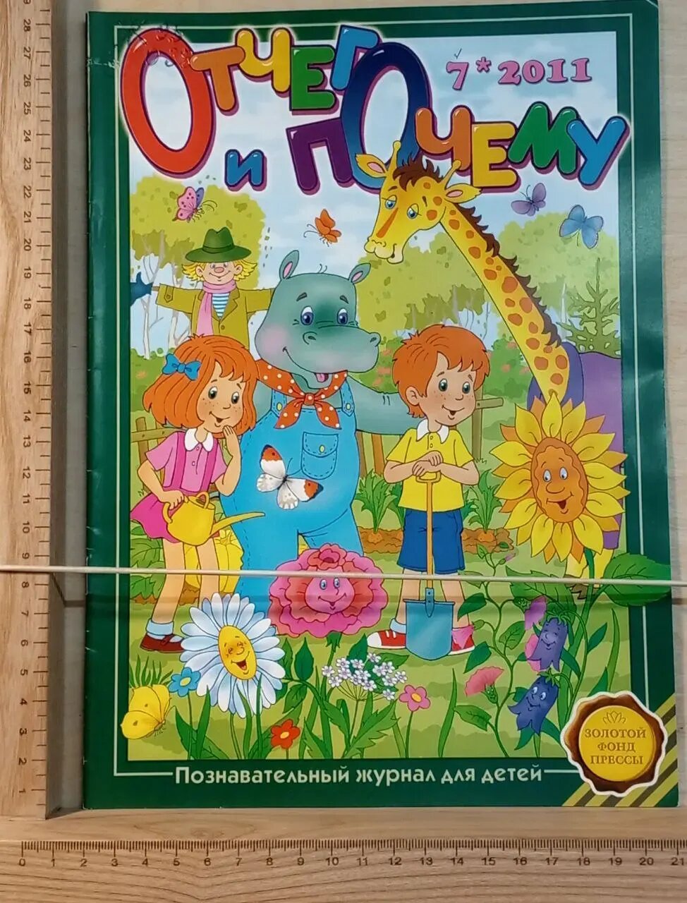 Журнал "Отчего и Почему" №7 2011