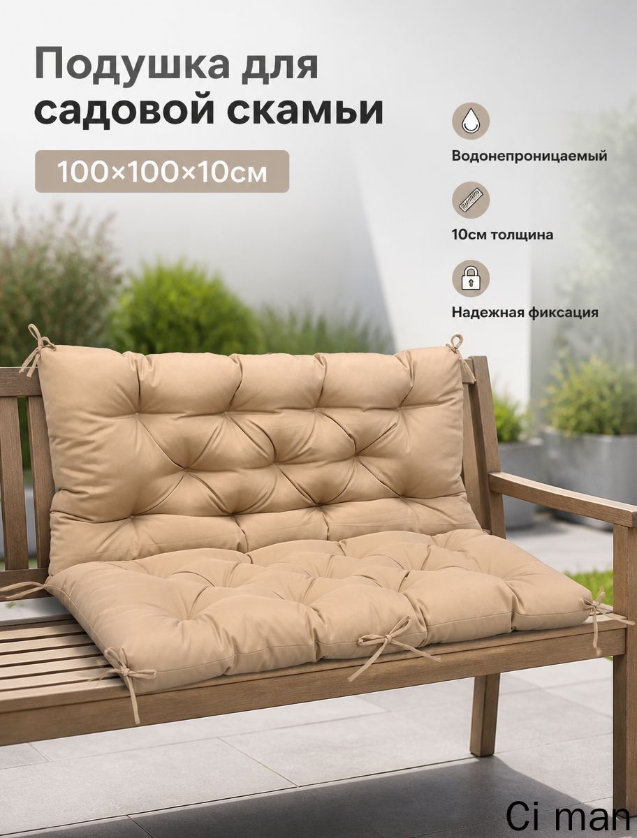 Матрас для садовой мебели 100х100 см