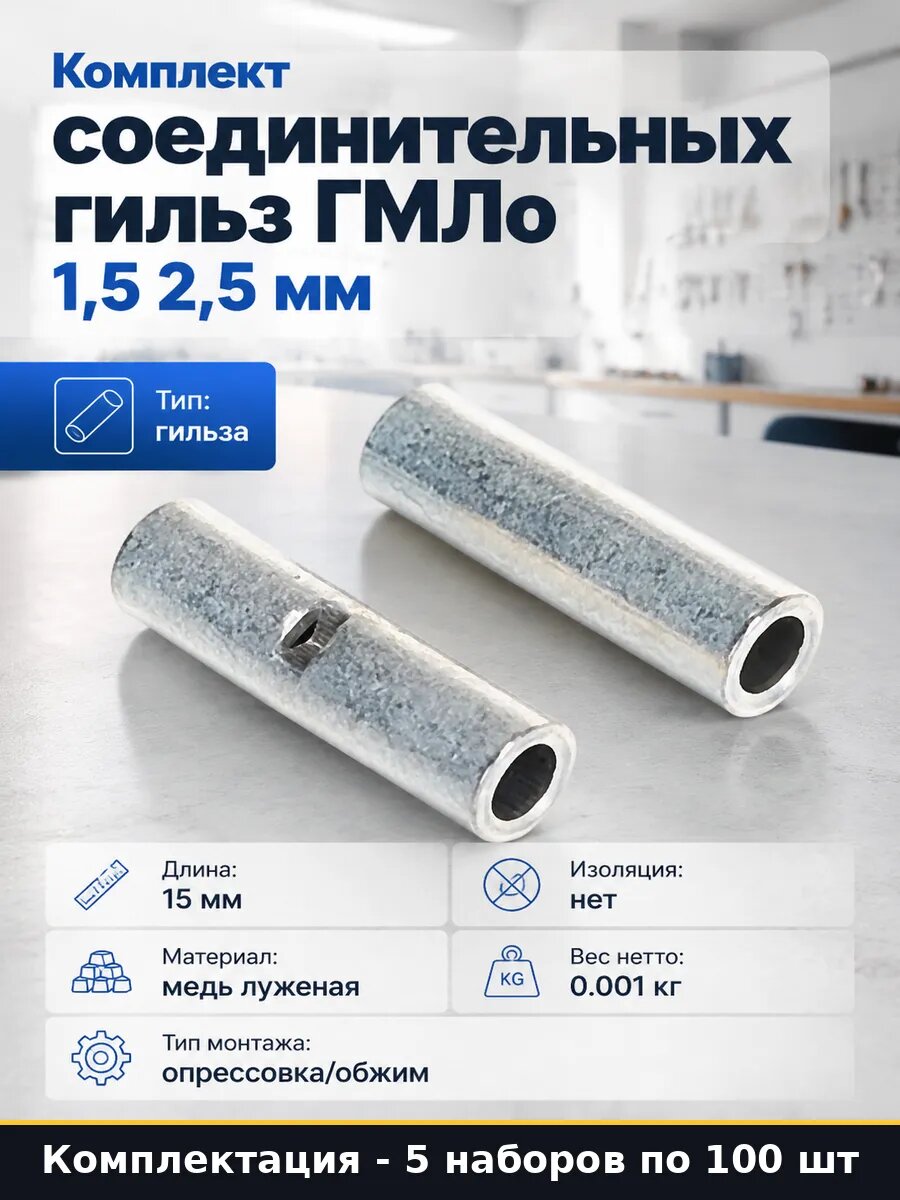 Наконечник медный луженый 2.5 мм для опрессовки кабеля 5 шт