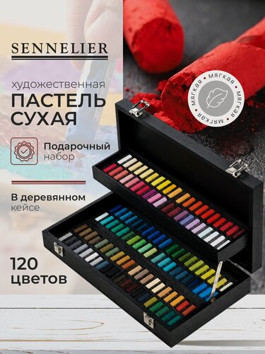 Изображение товара Пастель сухая художественная Sennelier, дерево, 120 цветов N132272.00
