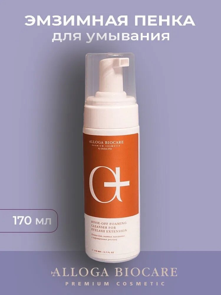 Пенка для умывания лица очищающая для снятия макияжа