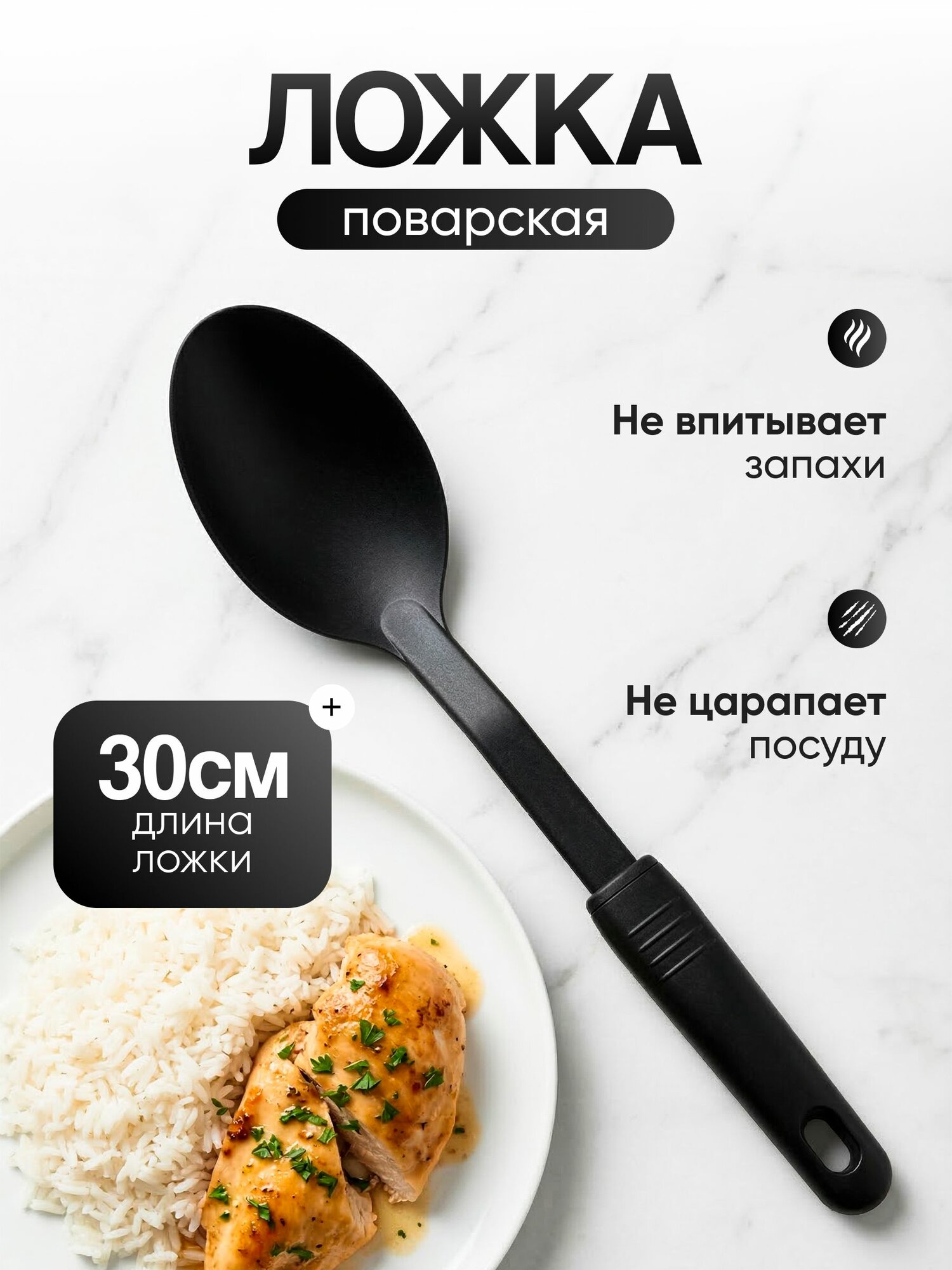 Ложка поварская, жаропрочный нейлон WH 1013-11