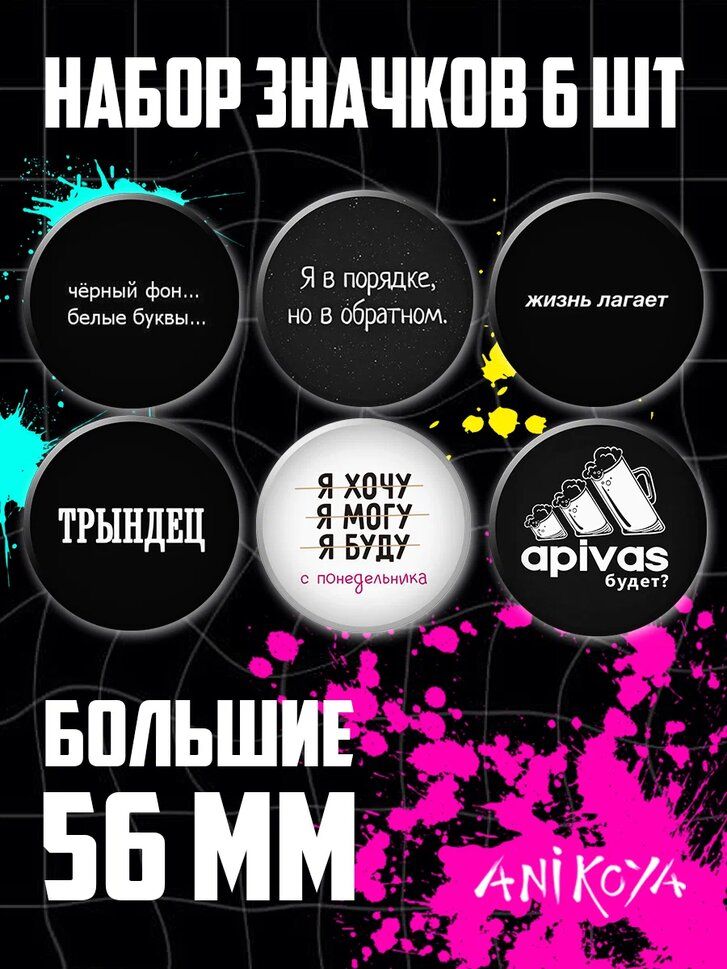 Набор значков AniKoya