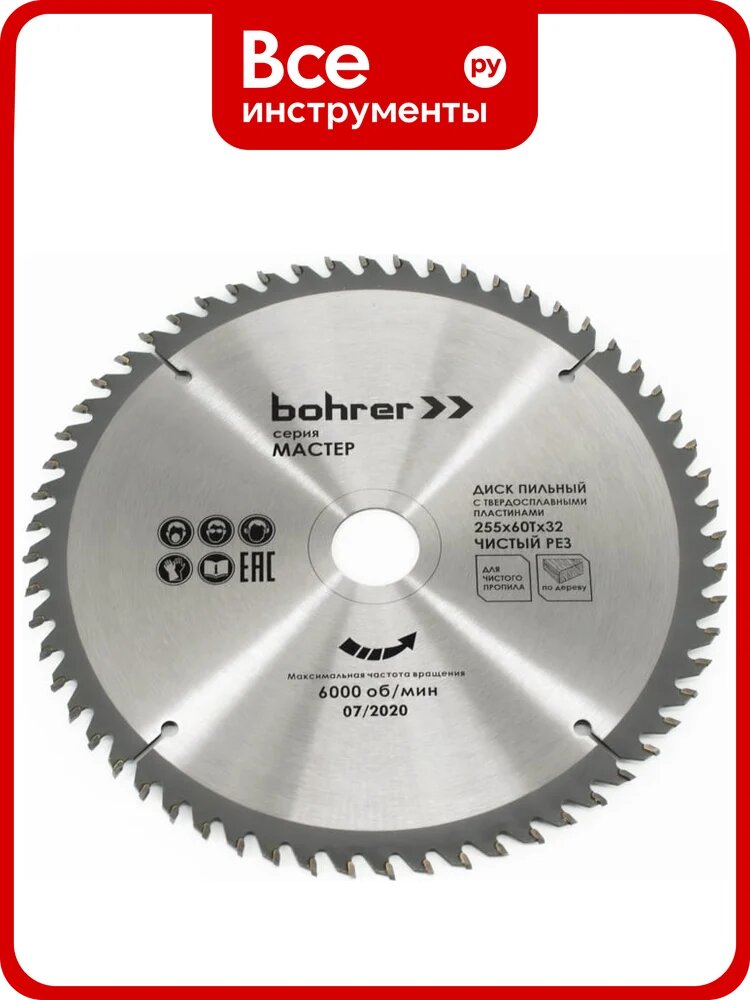 Диск пильный тв. по дереву Bohrer Мастер 255x30/20 мм, 60Т зубьев (чистый рез) 38225560