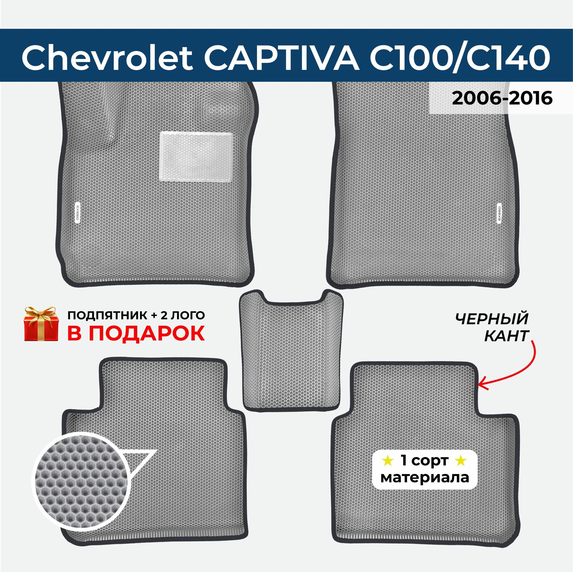 EVA ЕВА коврики с бортами для Chevrolet CAPTIVA C100C140 2006-2016 Шевроле Каптива С100-С140