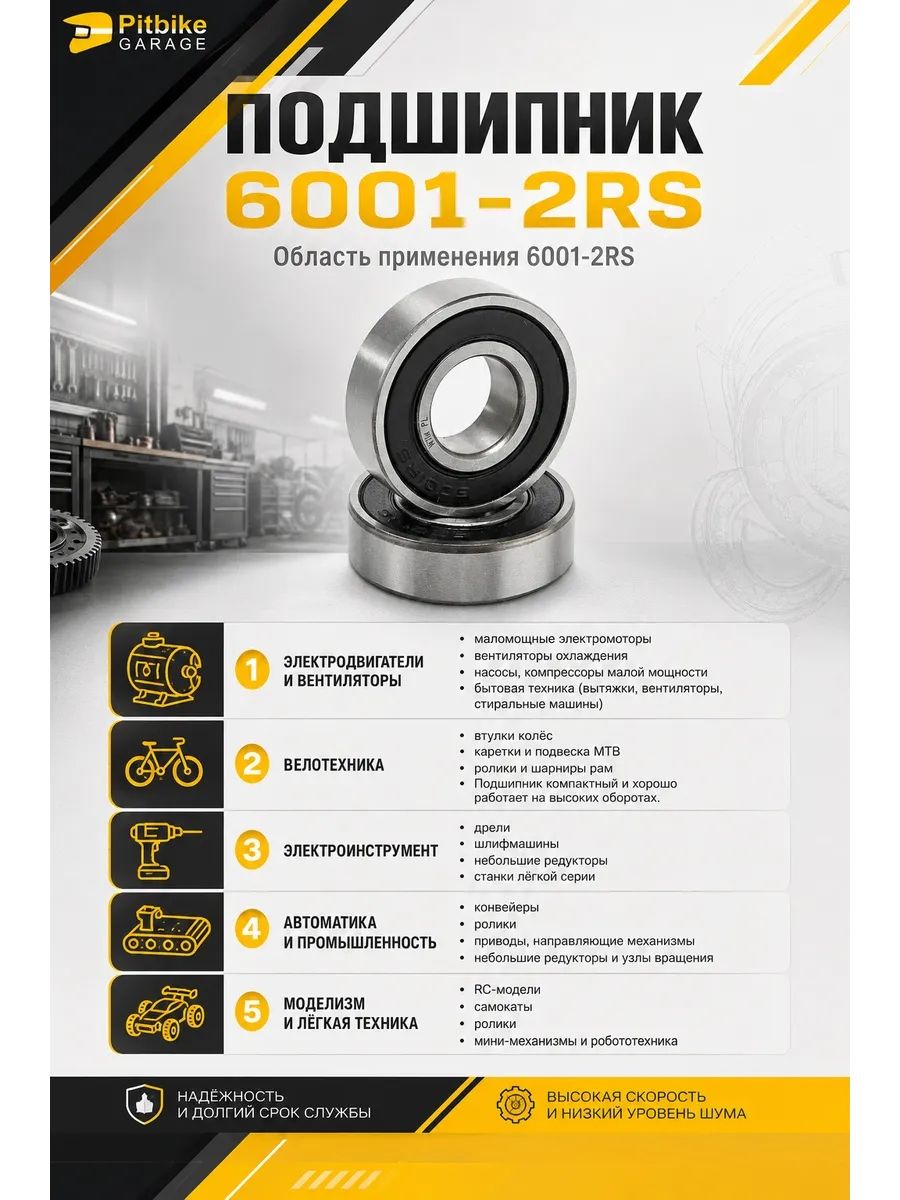Подшипник 6001 2RS 12*28*8мм универсальный (2шт)