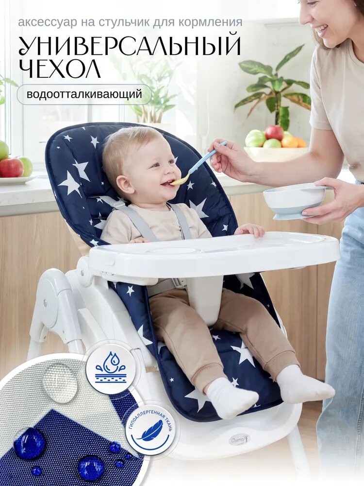 Чехол на стульчик для кормления "CherryMom"