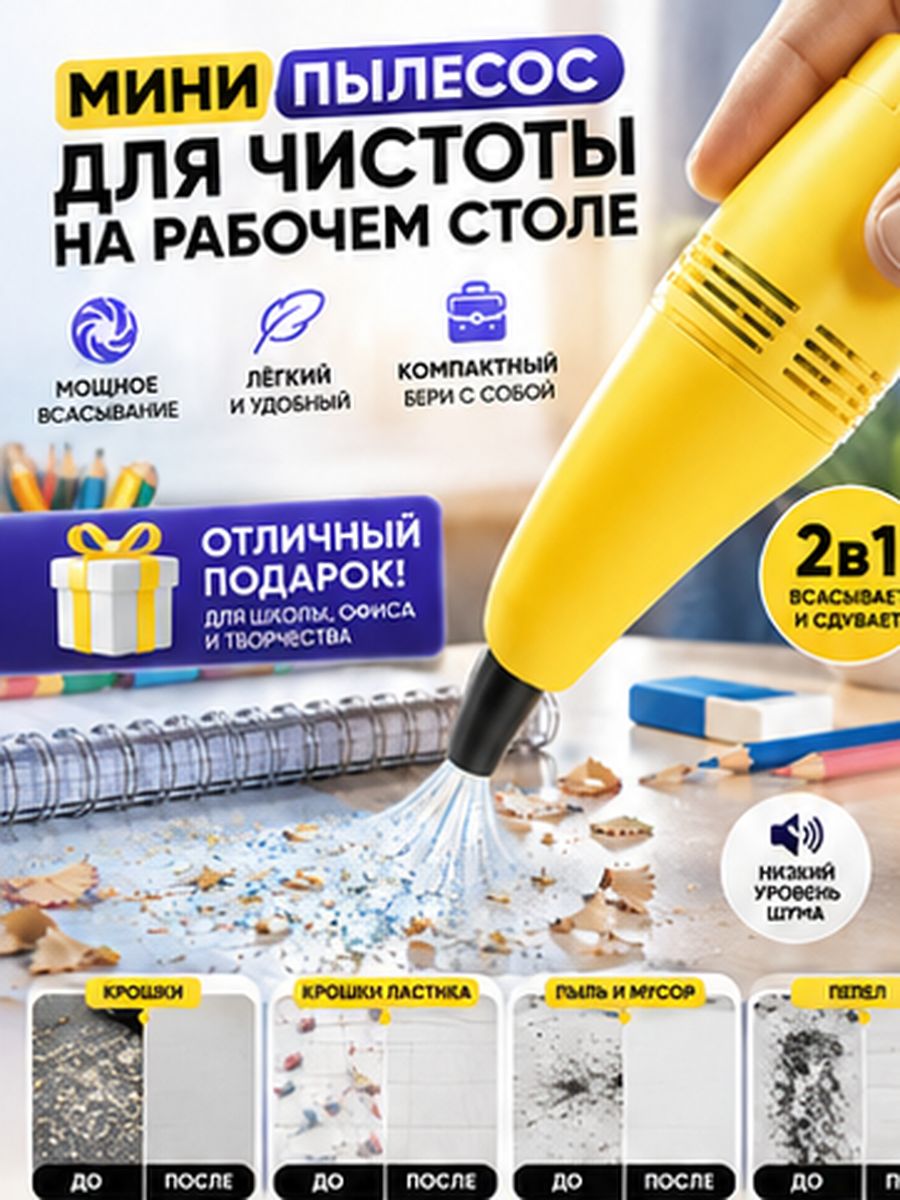 Настольный мини-пылесос 2 в 1, компактный пылесос для стола, клавиатуры и канцелярского мусора, лёгкий подарок для школы и офиса