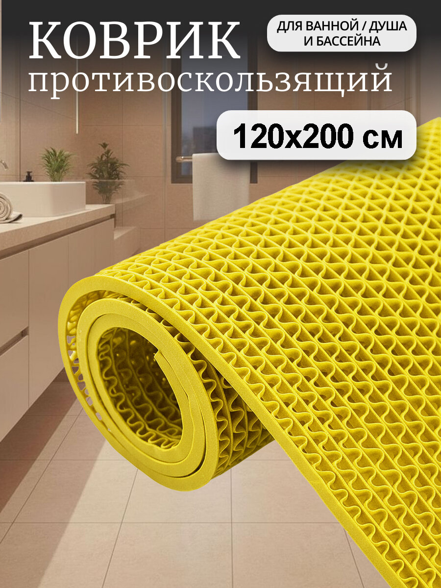 Коврик резиновый противоскользящий покрытие для бани, бассейна, душевой 120х200 см, желтый