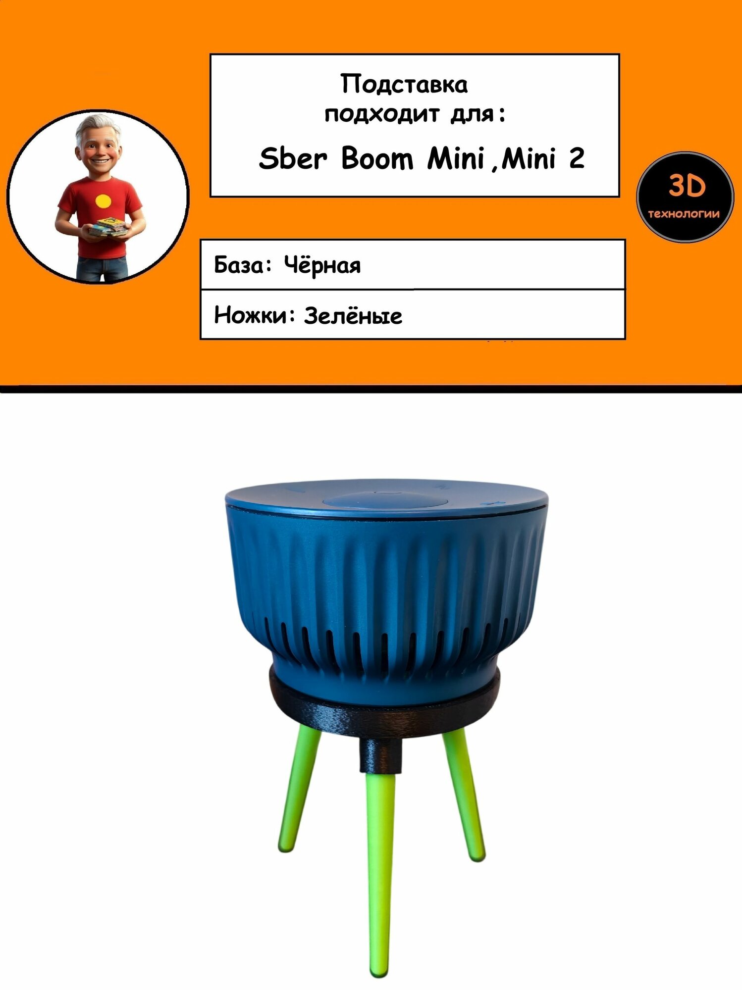 Подставка для умной колонки Сбербум Мини, Мини 2, Sberboom Mini, Mini 2 Чёрная база Зелёные ножки