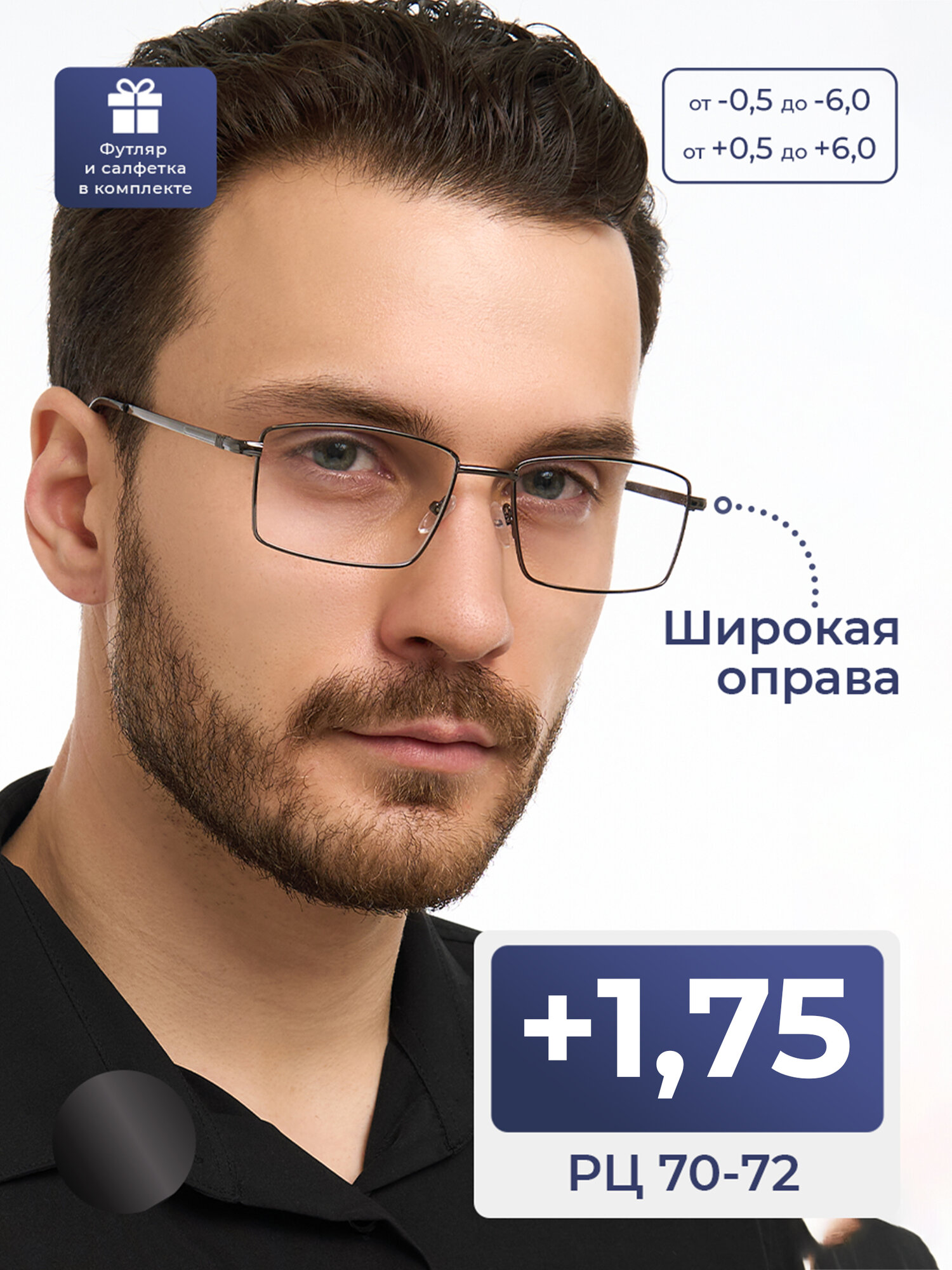 Мужские очки РЦ 70-72 для чтения (+1.75) с футляром, цвет серый, линзы пластик, стигматические, РЦ 70-72