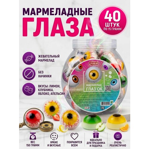 фото Мармелад жевательный глаза канди мастер, банка 40шт х 15гр happiness