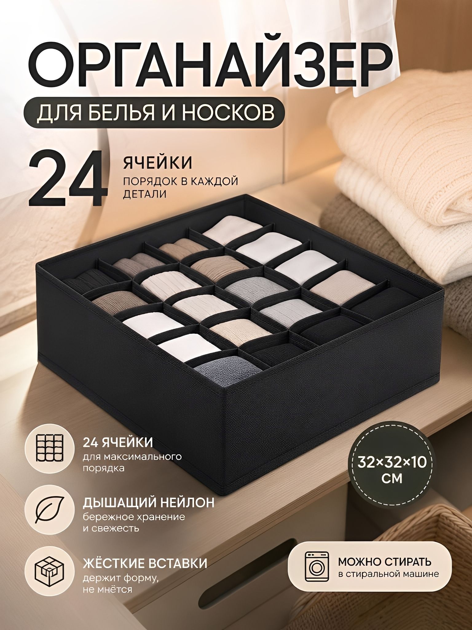 Органайзер для носков и белья / разделитель для ящика