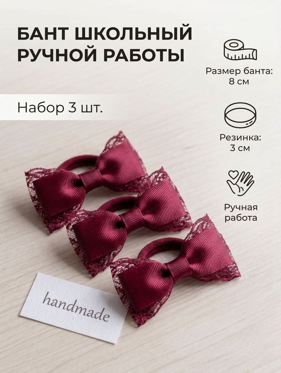 Бантики-малышки 8 см, бордовые, на резиночках 3 см