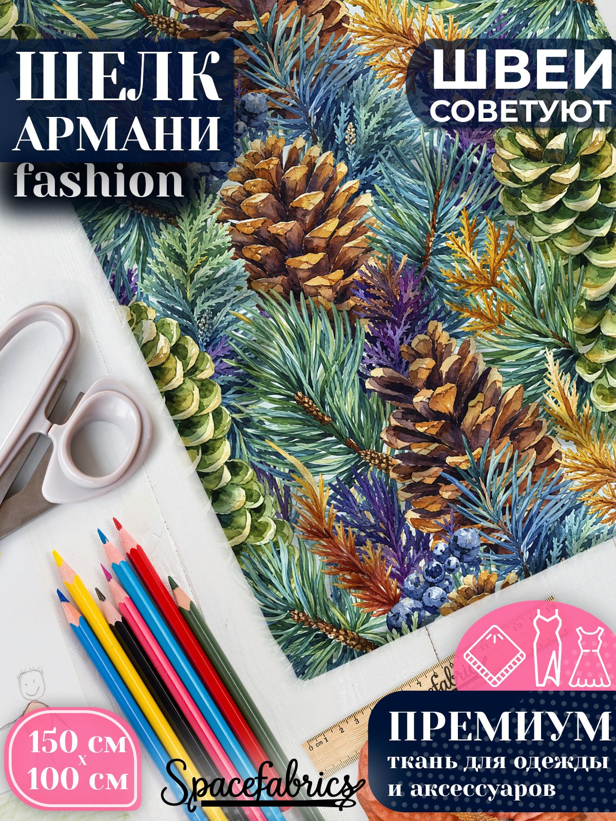 Ткань для шитья шелк Армани, искусственный атлас шелк для костюмов, платьев, юбок с принтом Хвойный лес