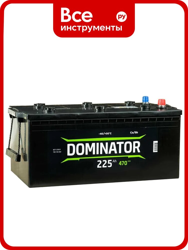 Аккумулятор DOMINATOR 6 СТ 225 Ач 3 LR, 1350 А ССА, 725136060