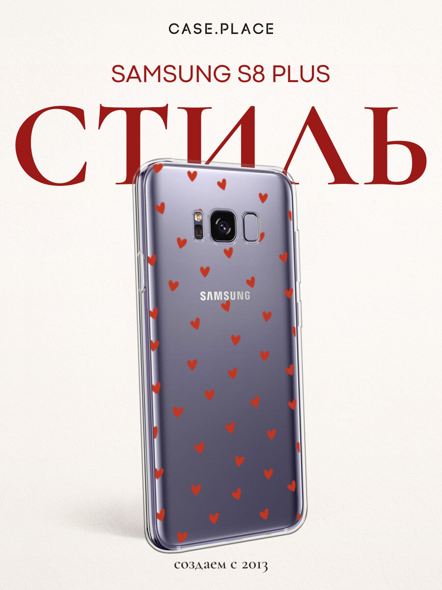 Чехол на Samsung Galaxy S8 Plus / Самсунг S8 Plus с принтом Прозрачный с сердечками, прозрачный