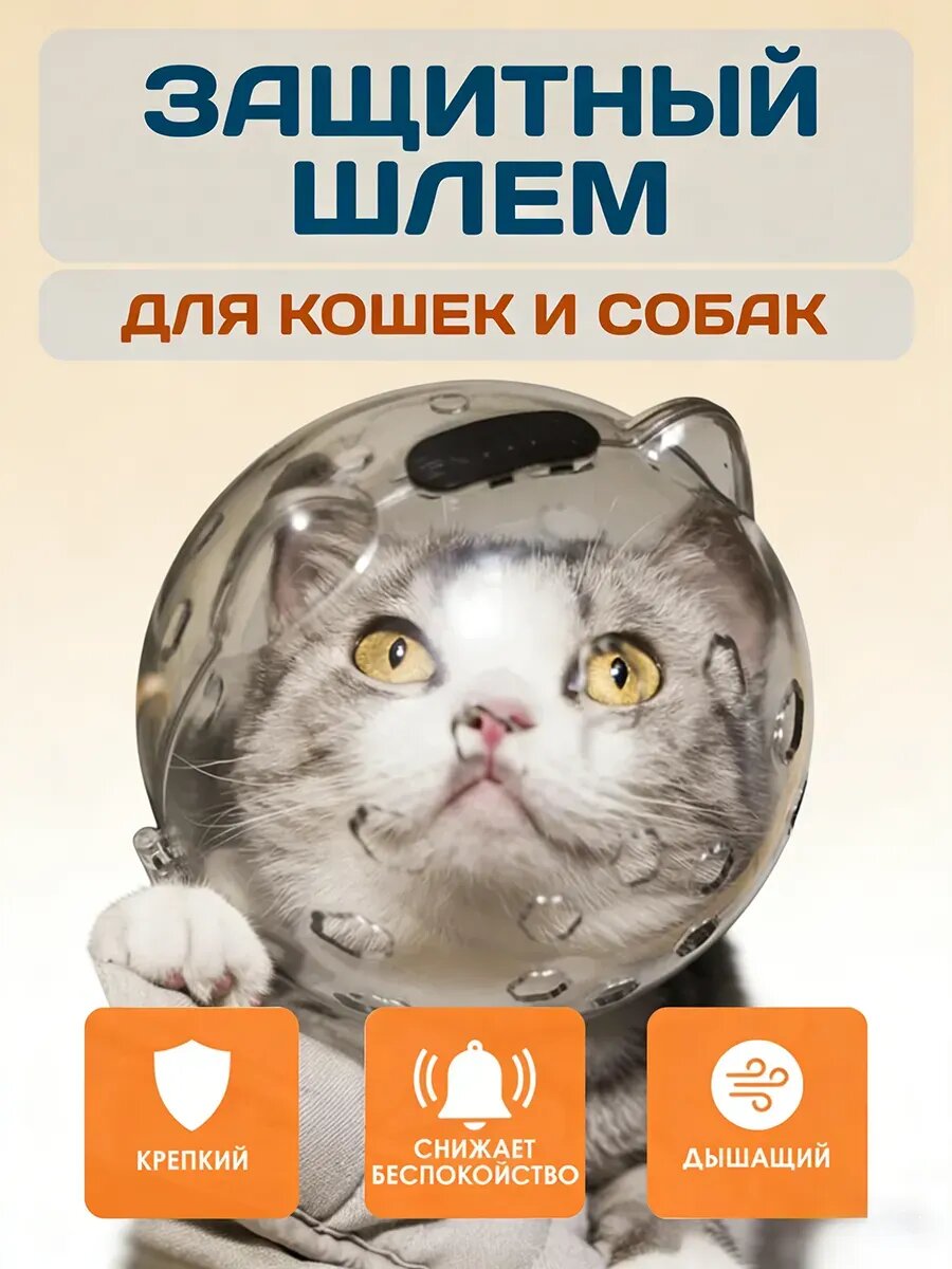 Намордник дышащий для кошек и coбак