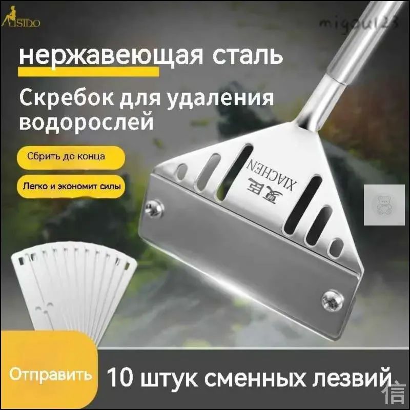 (1 штука) Скребок для аквариумных водорослей (бесплатно 10 лезвий и защитный чехол)